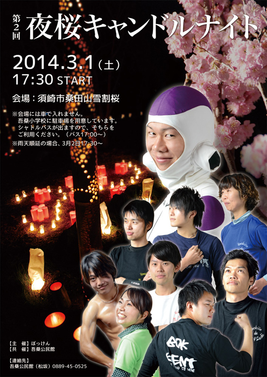 夜桜キャンドルナイト2014